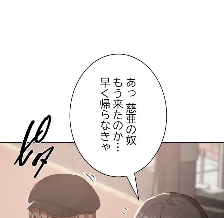 大学では秘密だからねッ！ 第15話 - 145