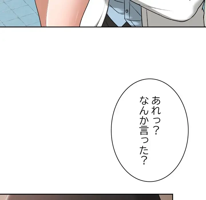 大学では秘密だからねッ！ 第15話 - 147