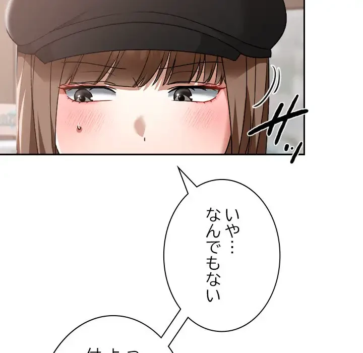 大学では秘密だからねッ！ 第15話 - 148