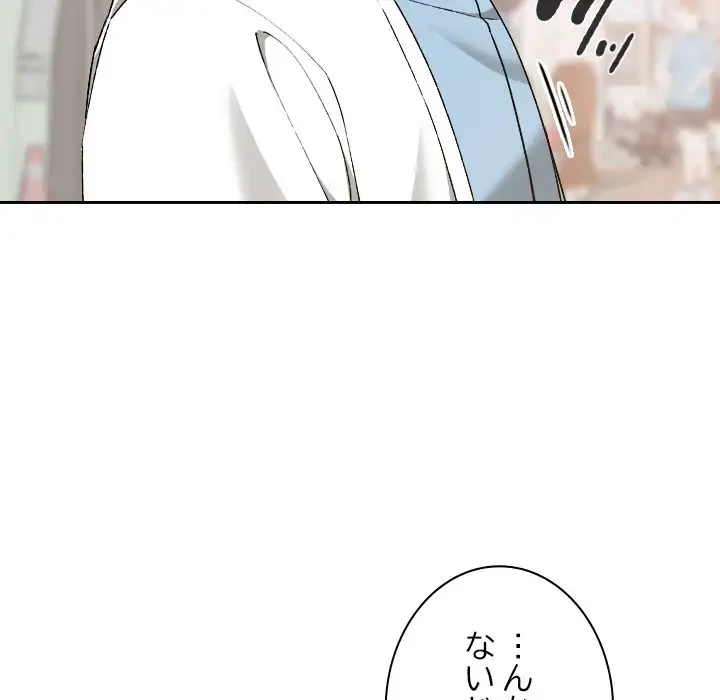 大学では秘密だからねッ！ 第15話 - 150