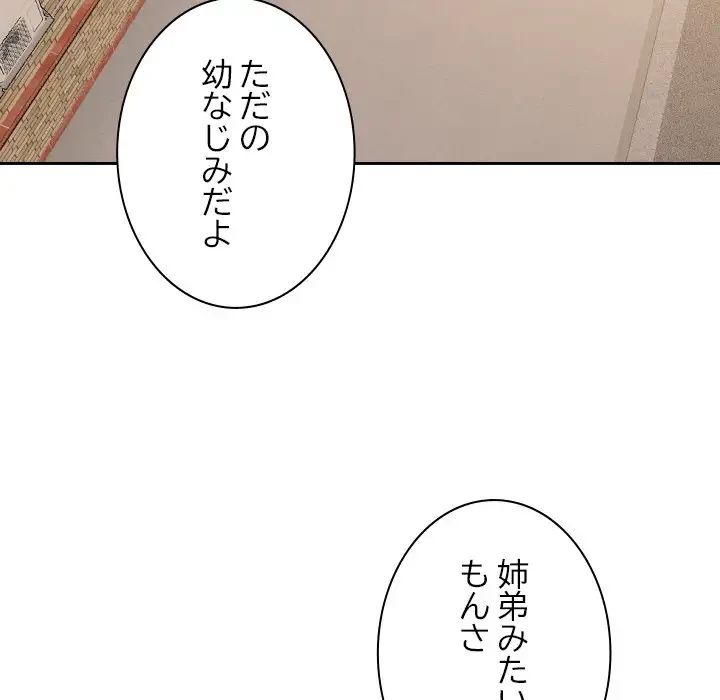 大学では秘密だからねッ！ 第15話 - 152