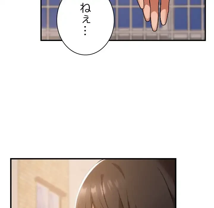 大学では秘密だからねッ！ 第15話 - 157