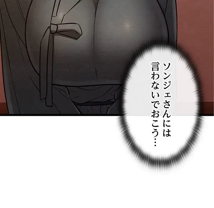 性医宝鑑～朝鮮時代にタイムスリップ!?～ 第27話 - 30