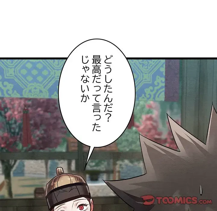 性医宝鑑～朝鮮時代にタイムスリップ!?～ 第27話 - 68
