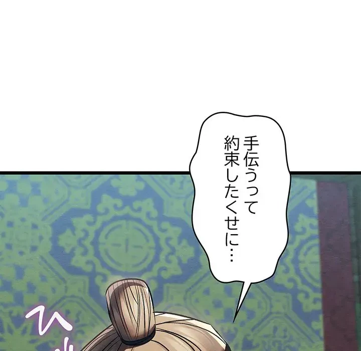 性医宝鑑～朝鮮時代にタイムスリップ!?～ 第27話 - 83