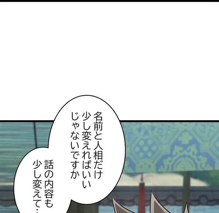 性医宝鑑～朝鮮時代にタイムスリップ!?～ 第27話 - 94