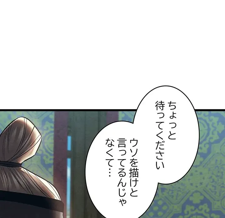 性医宝鑑～朝鮮時代にタイムスリップ!?～ 第27話 - 109