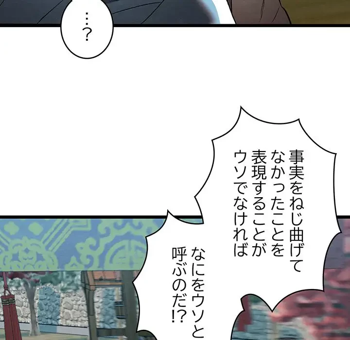 性医宝鑑～朝鮮時代にタイムスリップ!?～ 第27話 - 111