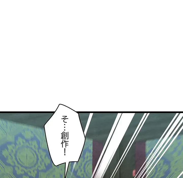 性医宝鑑～朝鮮時代にタイムスリップ!?～ 第27話 - 117