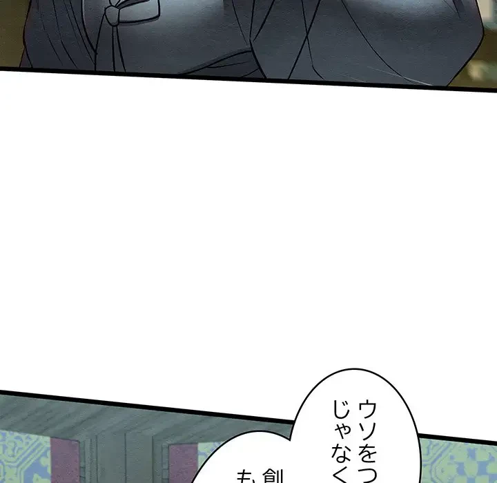 性医宝鑑～朝鮮時代にタイムスリップ!?～ 第27話 - 119