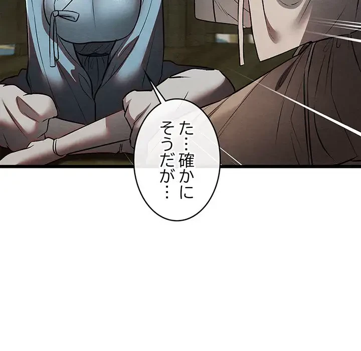 性医宝鑑～朝鮮時代にタイムスリップ!?～ 第27話 - 129