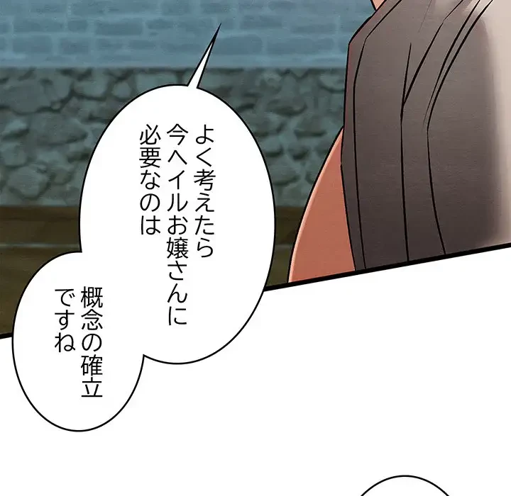 性医宝鑑～朝鮮時代にタイムスリップ!?～ 第27話 - 131