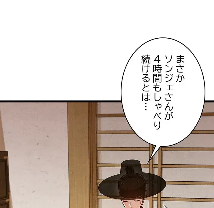 性医宝鑑～朝鮮時代にタイムスリップ!?～ 第27話 - 138