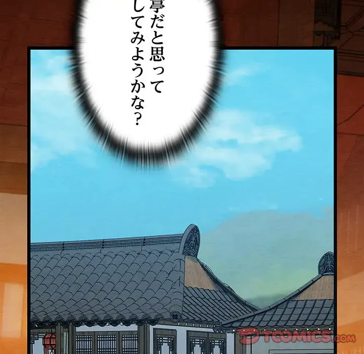 性医宝鑑～朝鮮時代にタイムスリップ!?～ 第27話 - 164