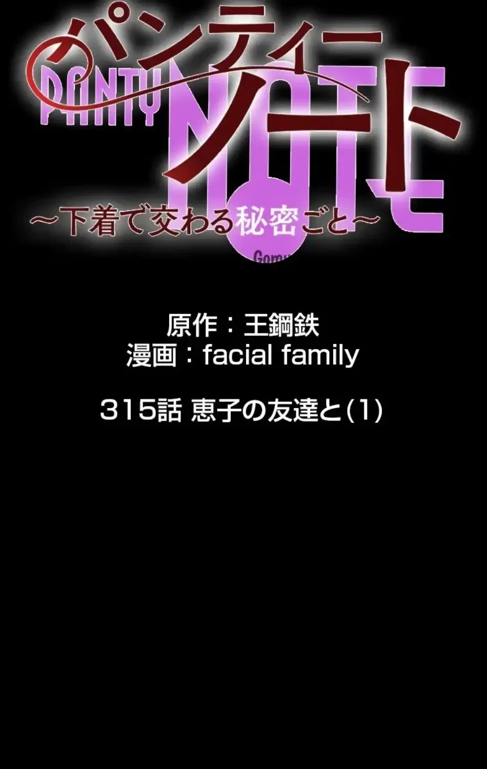 パンティーノート 第315話 - 2