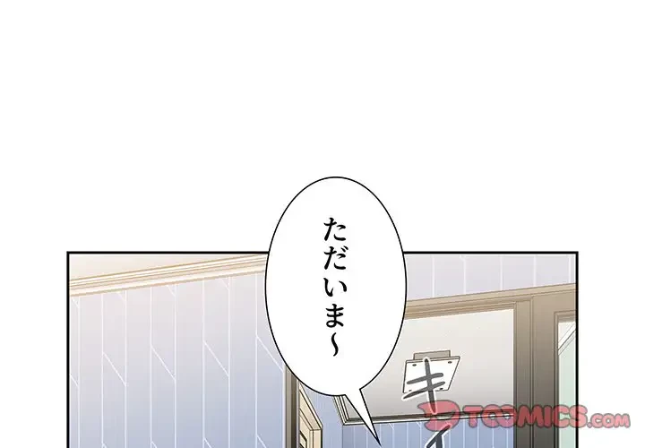 ワケあり姉妹の恋模様 第70話 - 3