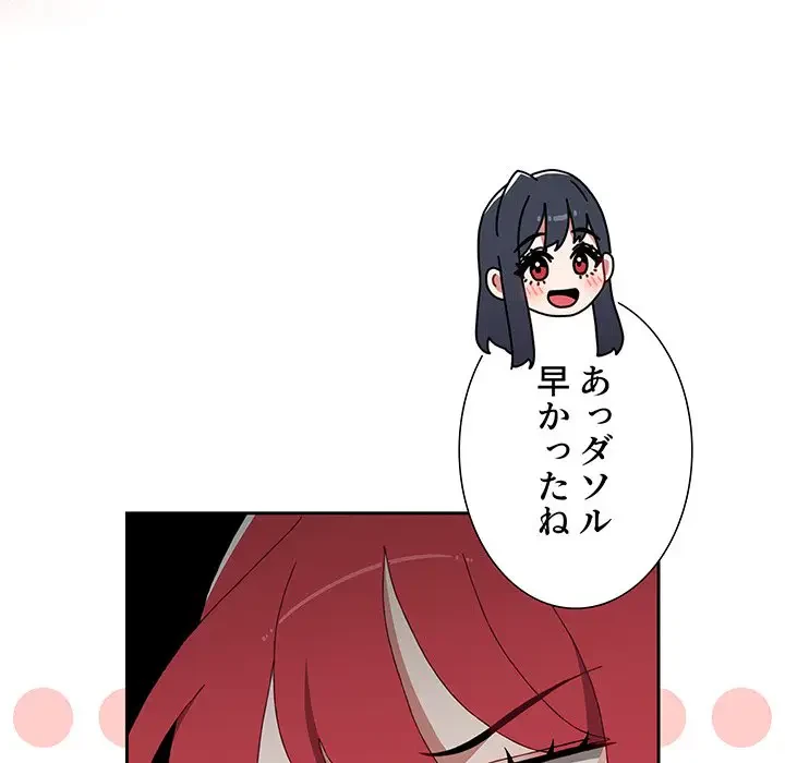 ワケあり姉妹の恋模様 第70話 - 17