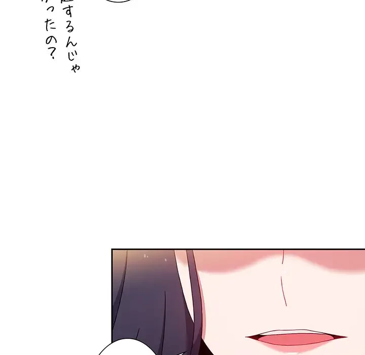 ワケあり姉妹の恋模様 第70話 - 19