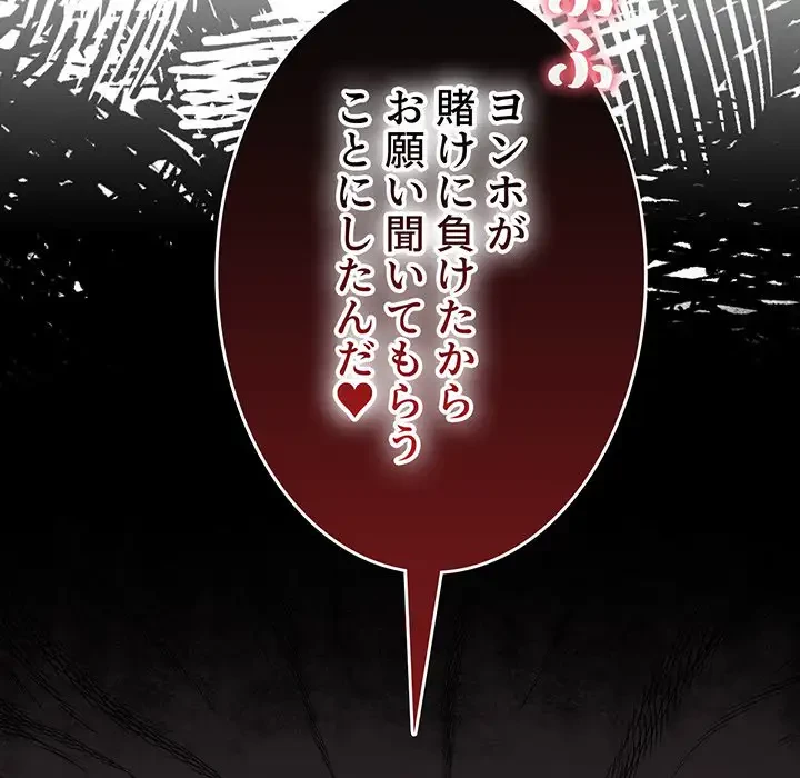 ワケあり姉妹の恋模様 第70話 - 21