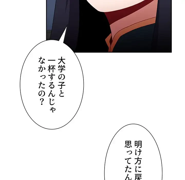 ワケあり姉妹の恋模様 第70話 - 31