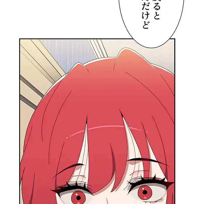 ワケあり姉妹の恋模様 第70話 - 32