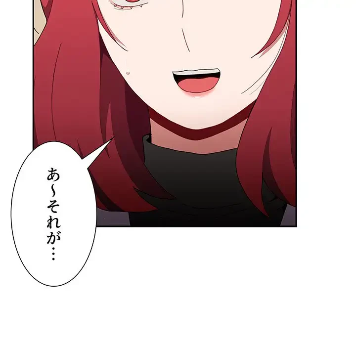 ワケあり姉妹の恋模様 第70話 - 33