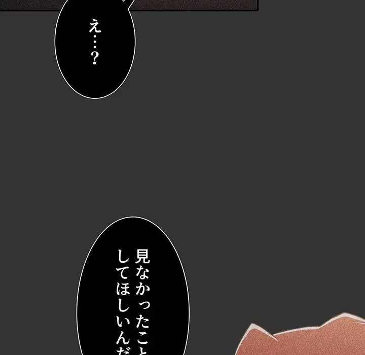 ワケあり姉妹の恋模様 第70話 - 43