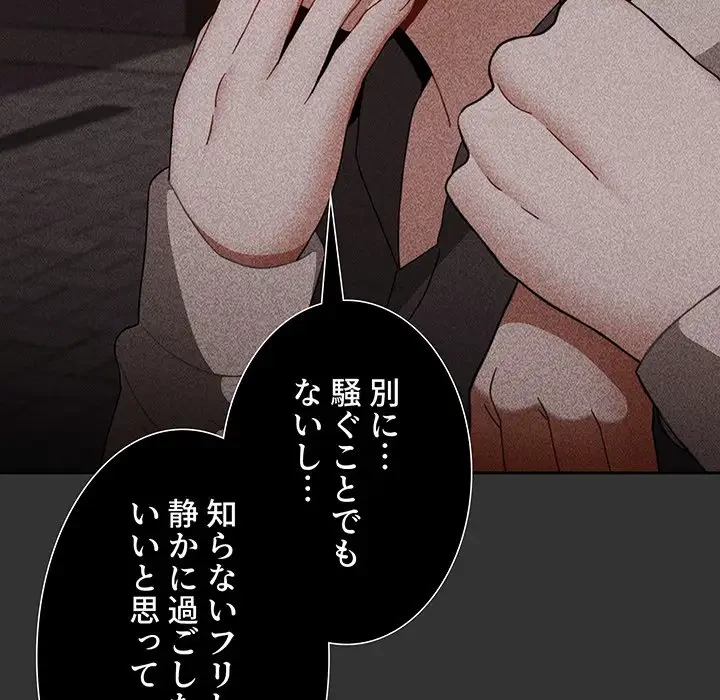 ワケあり姉妹の恋模様 第70話 - 45