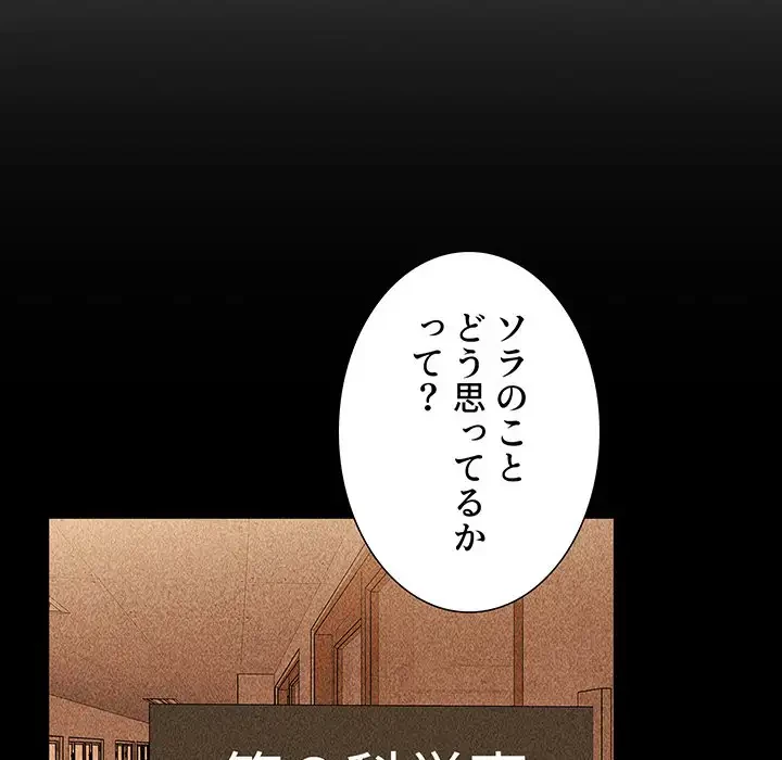 ワケあり姉妹の恋模様 第70話 - 59