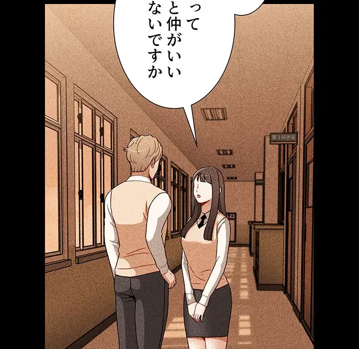 ワケあり姉妹の恋模様 第70話 - 61