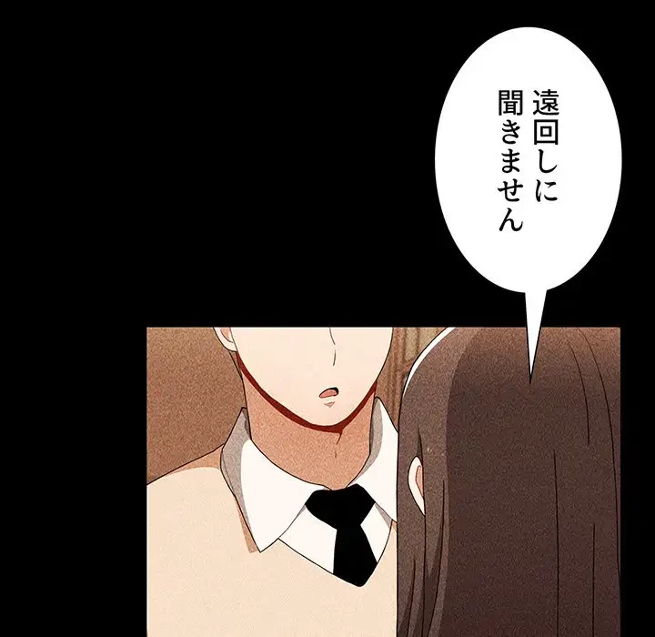 ワケあり姉妹の恋模様 第70話 - 63