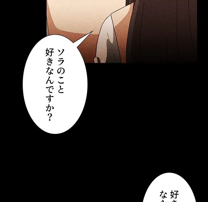 ワケあり姉妹の恋模様 第70話 - 64