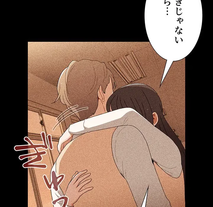 ワケあり姉妹の恋模様 第70話 - 65