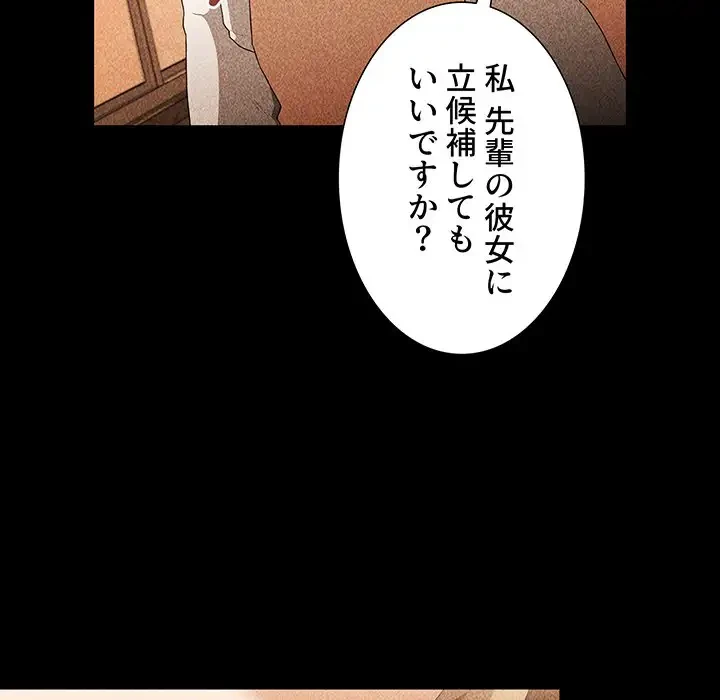 ワケあり姉妹の恋模様 第70話 - 66