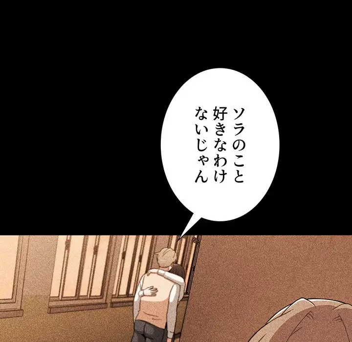 ワケあり姉妹の恋模様 第70話 - 68