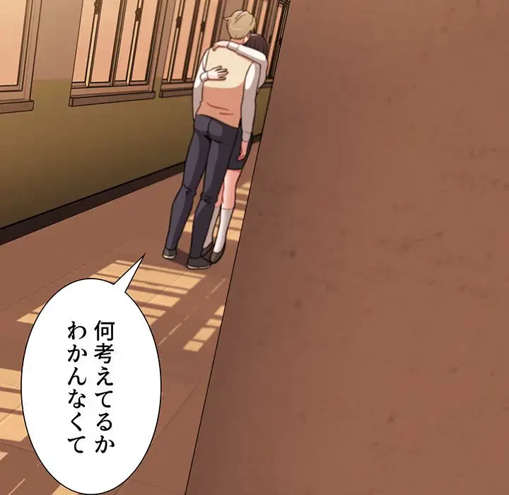 ワケあり姉妹の恋模様 第70話 - 77