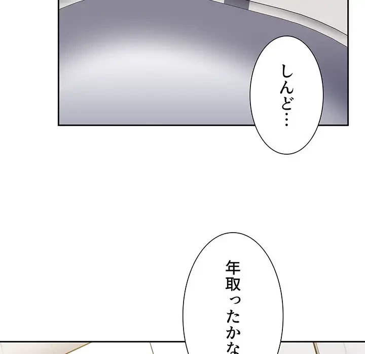 ワケあり姉妹の恋模様 第70話 - 88