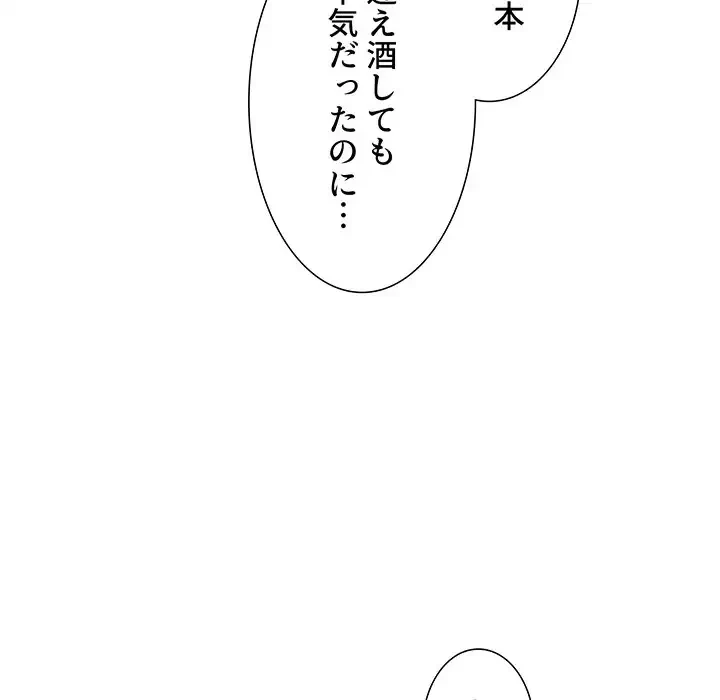 ワケあり姉妹の恋模様 第70話 - 91