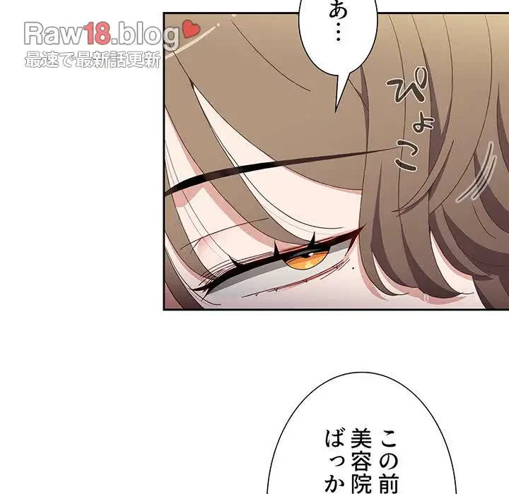 ワケあり姉妹の恋模様 第70話 - 92