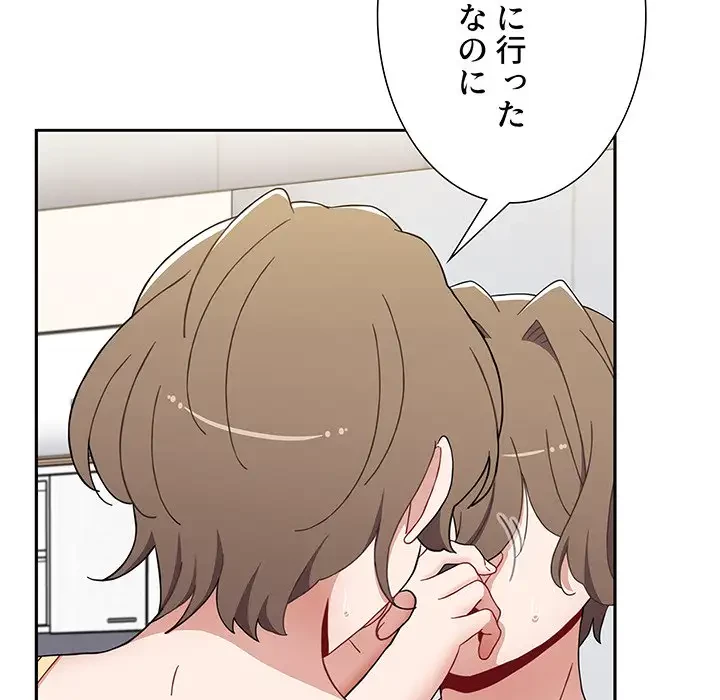 ワケあり姉妹の恋模様 第70話 - 93