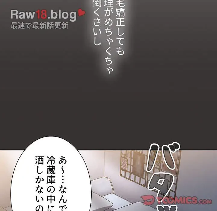 ワケあり姉妹の恋模様 第70話 - 99