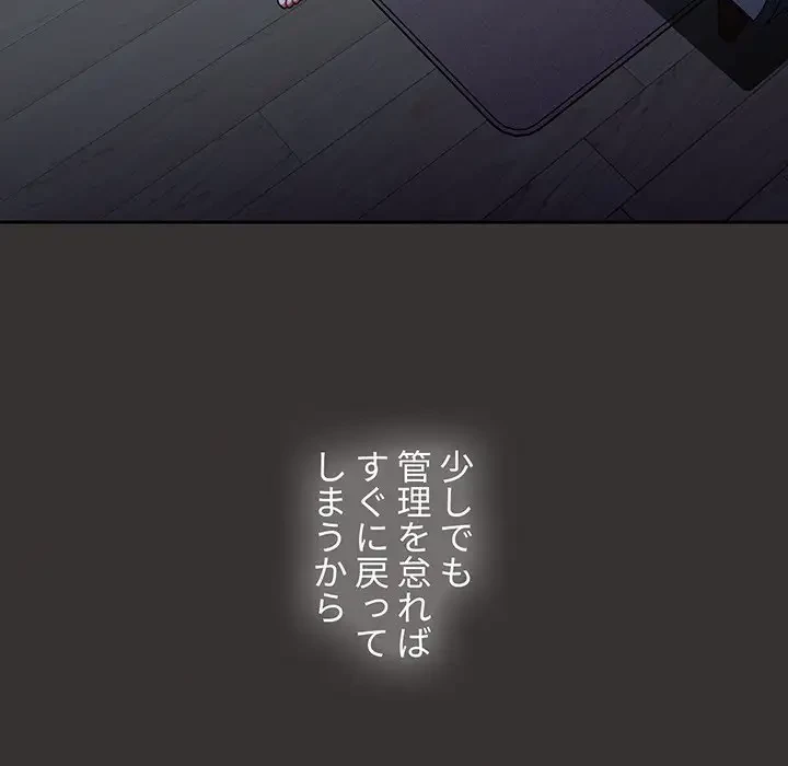 ワケあり姉妹の恋模様 第70話 - 101