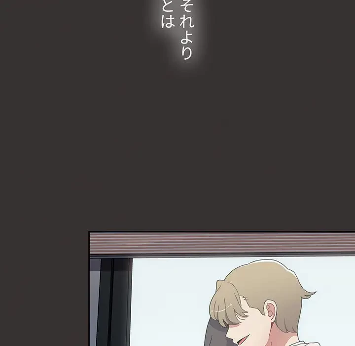 ワケあり姉妹の恋模様 第70話 - 105