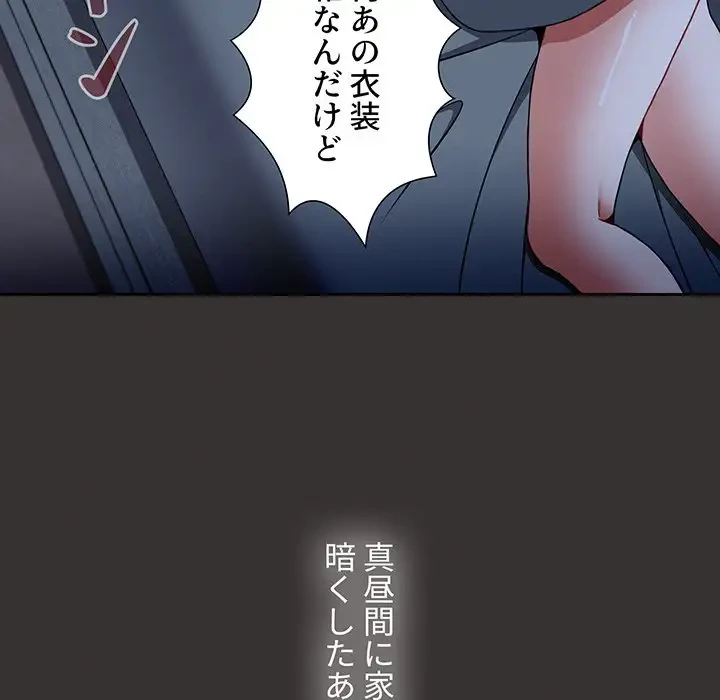 ワケあり姉妹の恋模様 第70話 - 116