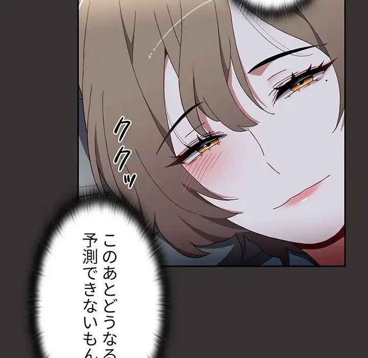 ワケあり姉妹の恋模様 第70話 - 120