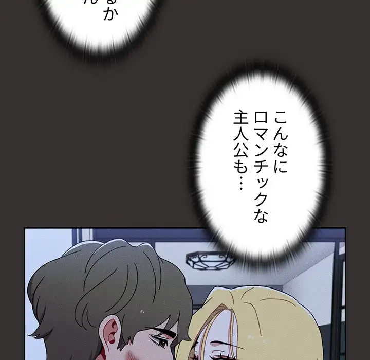 ワケあり姉妹の恋模様 第70話 - 121