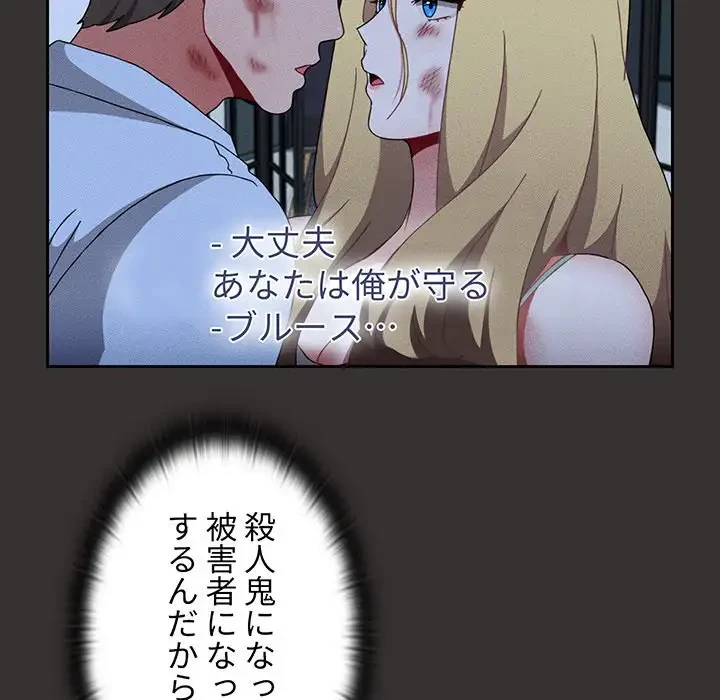 ワケあり姉妹の恋模様 第70話 - 122