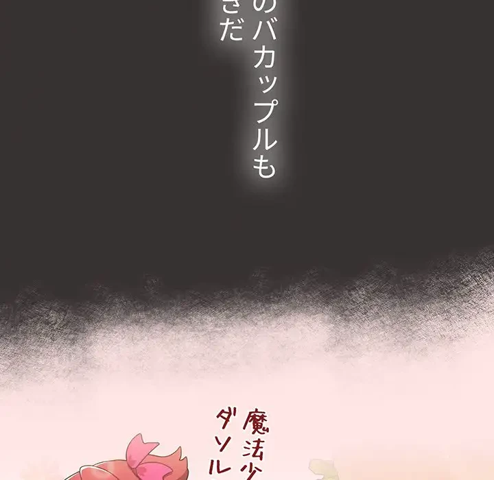 ワケあり姉妹の恋模様 第70話 - 126