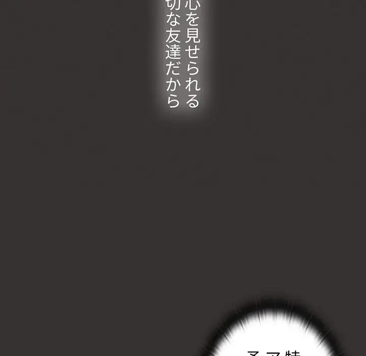 ワケあり姉妹の恋模様 第70話 - 129