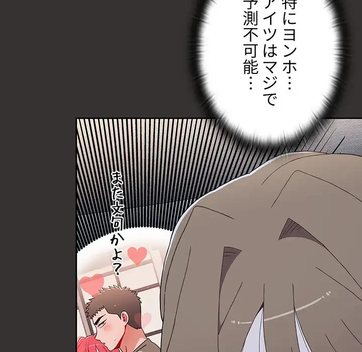 ワケあり姉妹の恋模様 第70話 - 130